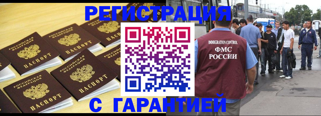 прописка для работы в Цивильске