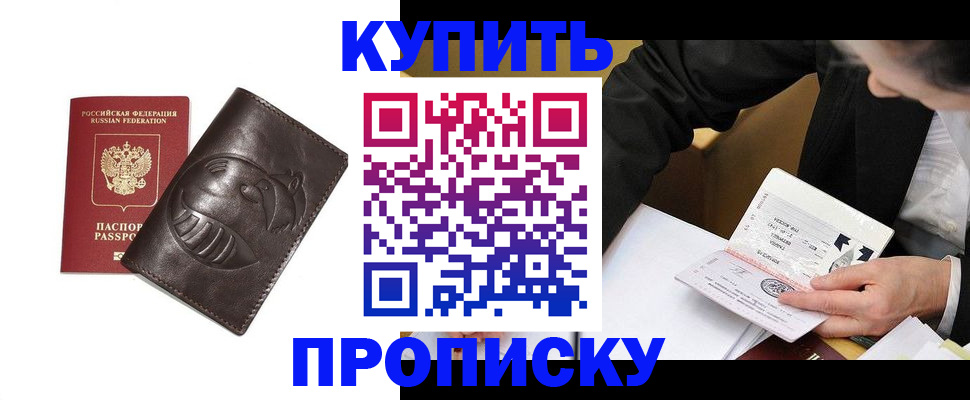 прописка для работы в Цивильске